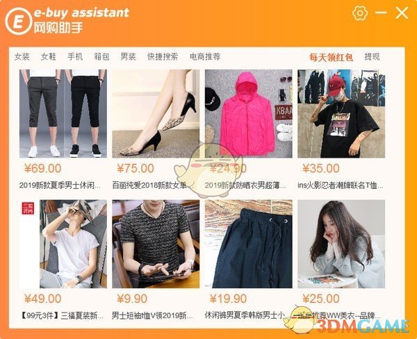 E网购助手v1.0.7.1