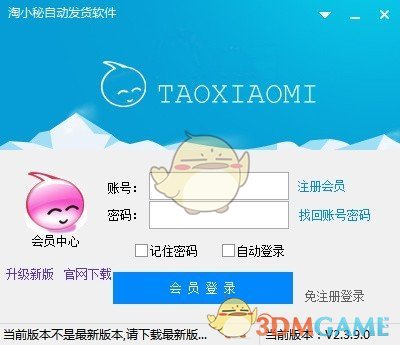 淘小秘淘宝自动发货软件v3.0.5.0