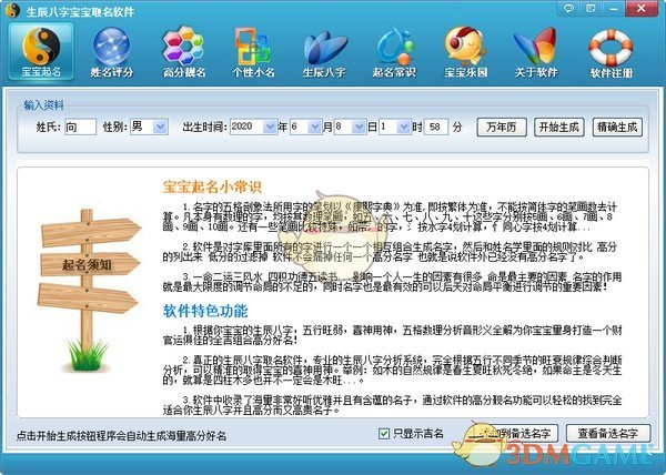 宝宝取名软件v18.0.5.2