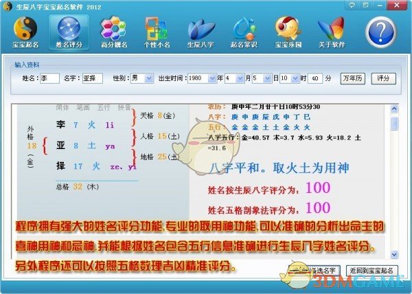 宝宝取名软件v18.0.5.2