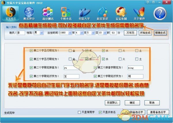宝宝取名软件v18.0.5.2