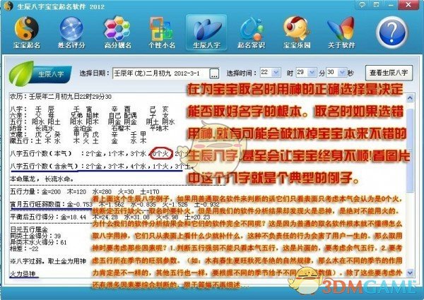 宝宝取名软件v18.0.5.2