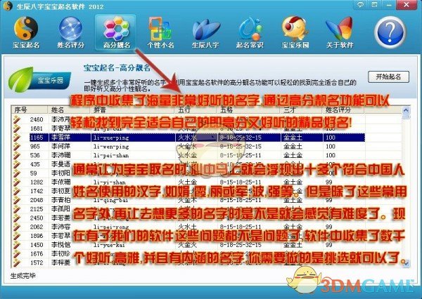 宝宝取名软件v18.0.5.2