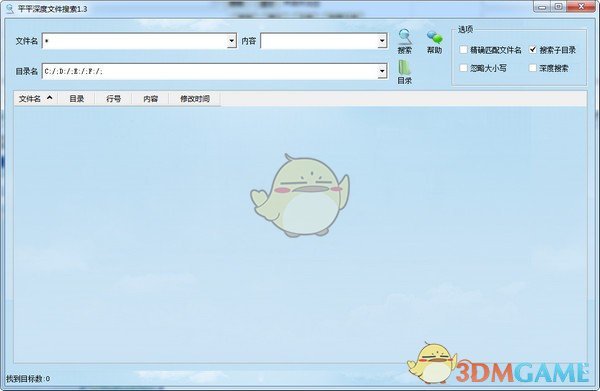平平深度文件搜索v1.3