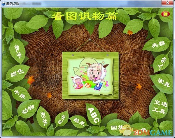 少儿启蒙大师V12.1