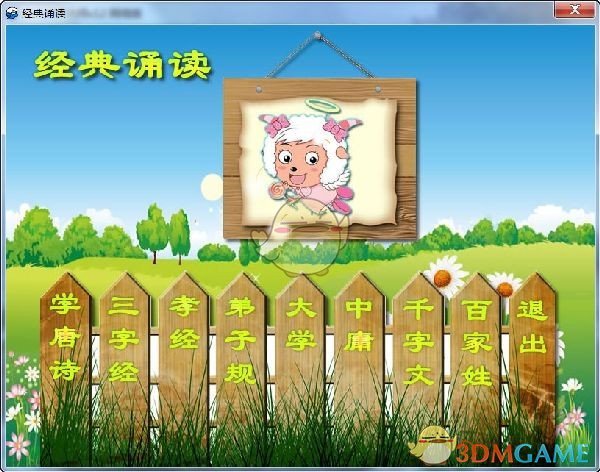 少儿启蒙大师V12.1