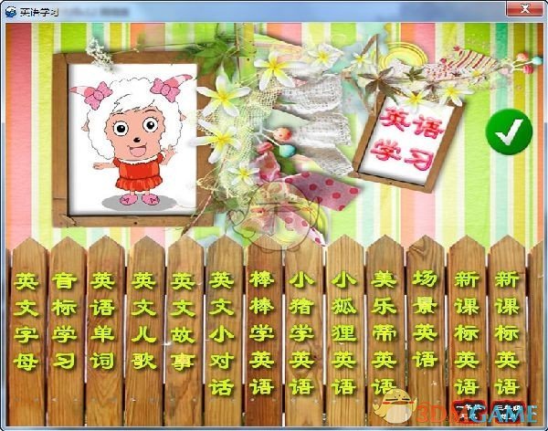 少儿启蒙大师V12.1