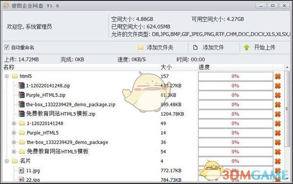 睿图企业网盘v2.0