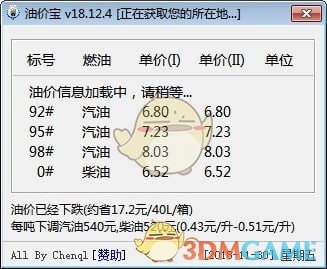 油价宝v18.12.28
