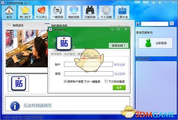 创想贴吧神器v3.7