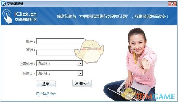 艾瑞调研通v2.0.0.56