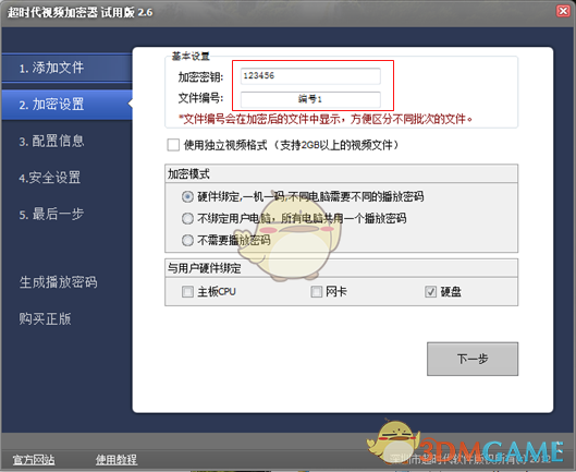 超时代视频加密软件v10.01