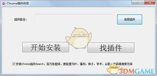 Chrome插件伴侣v1.0