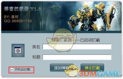 弹窗拦截器v1.0.0