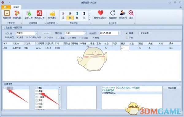 便民抢票助手v1.0.19