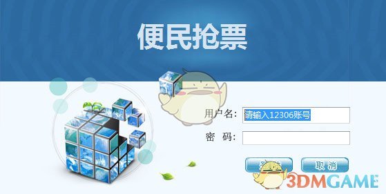 便民抢票助手v1.0.19