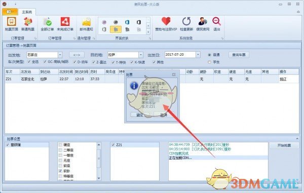 便民抢票助手v1.0.19