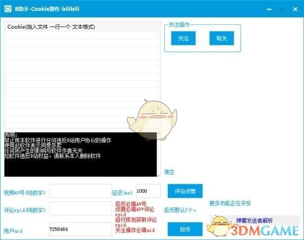 B助手(B站Cookie操作器)v6.28