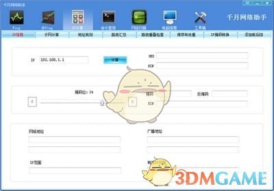千月网络助手v4.1