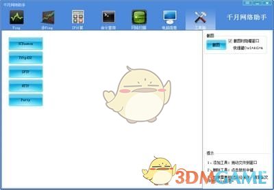 千月网络助手v4.1