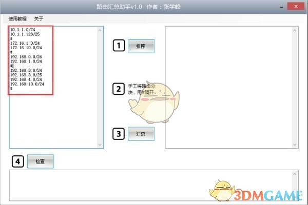 千月路由汇总助手v1.0