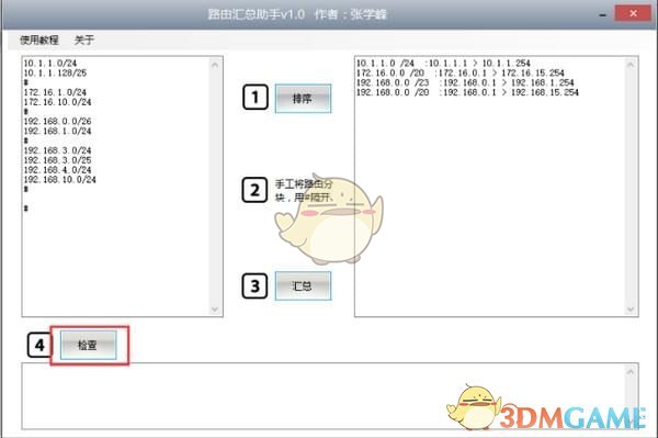 千月路由汇总助手v1.0