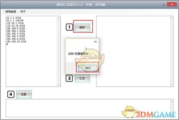 千月路由汇总助手v1.0