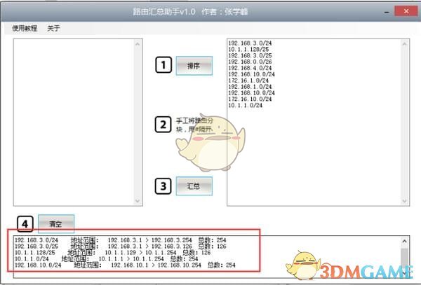 千月路由汇总助手v1.0