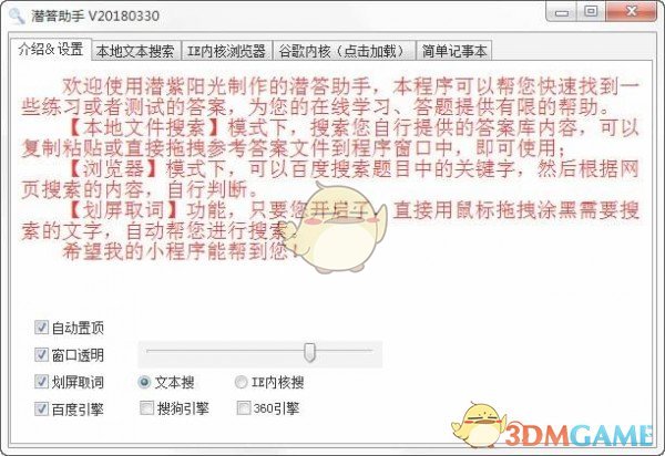 潜答助手v20180330