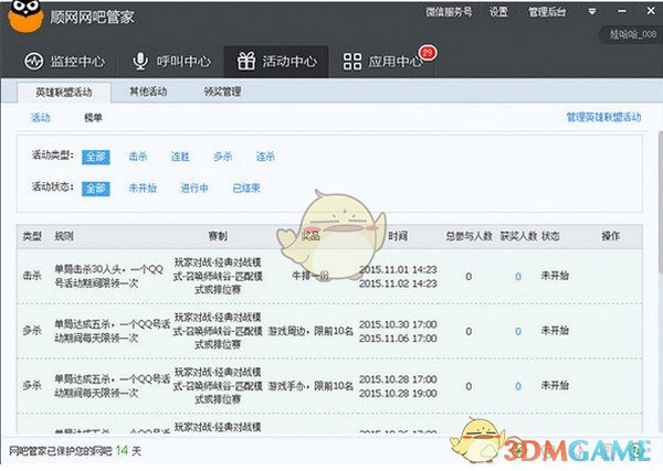 顺网网吧管家v3.5.0.4