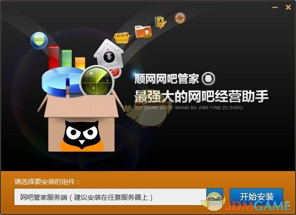 顺网网吧管家v3.5.0.4