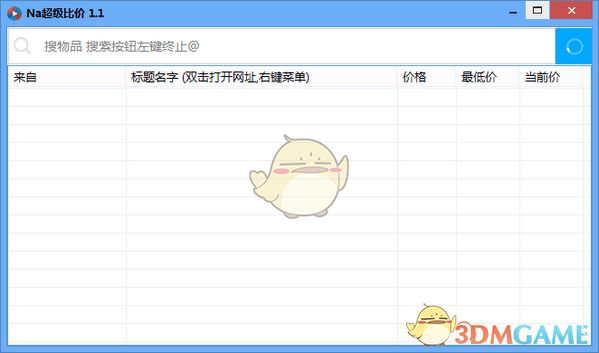 Na超级比价v1.3