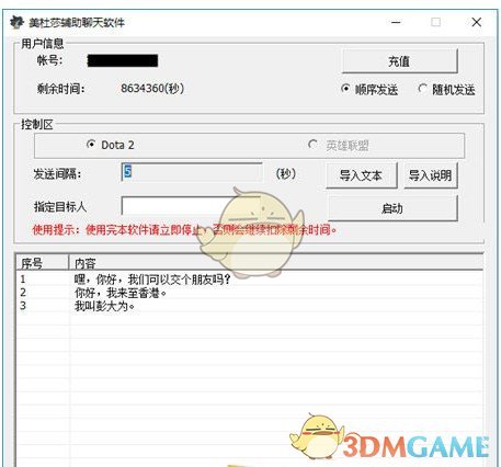 美杜莎辅助聊天软件v1.0
