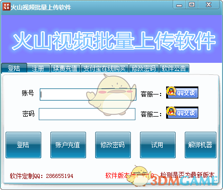火山视频批量上传软件v1.0