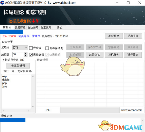 acc长尾词关键词查询工具v1.01