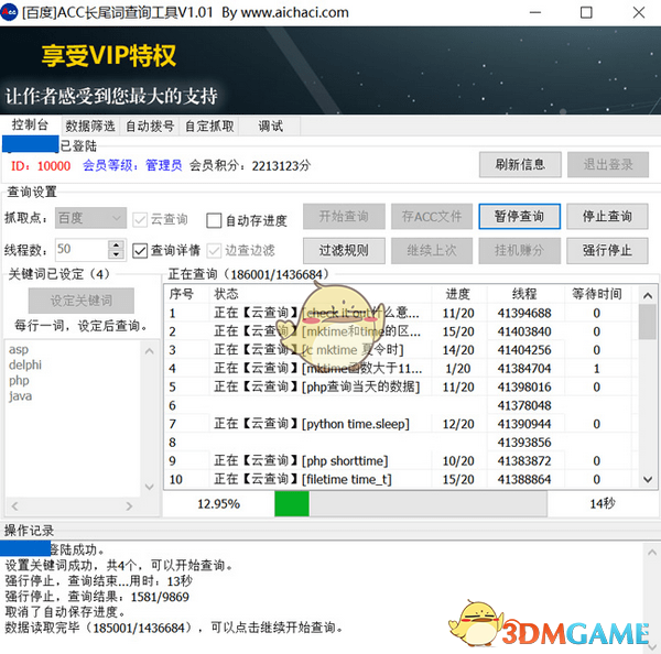 acc长尾词关键词查询工具v1.01