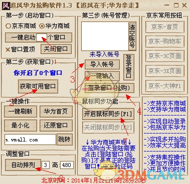 追风华为抢购软件v1.3