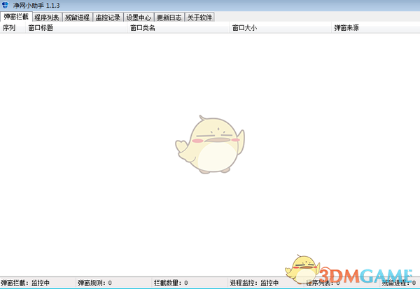 净网小助手v1.1.3
