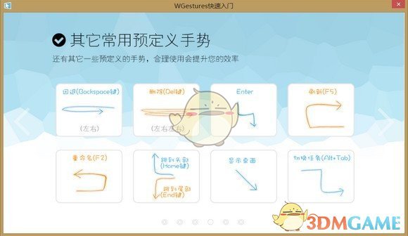 鼠标手势软件WGesturesv1.8.4.0