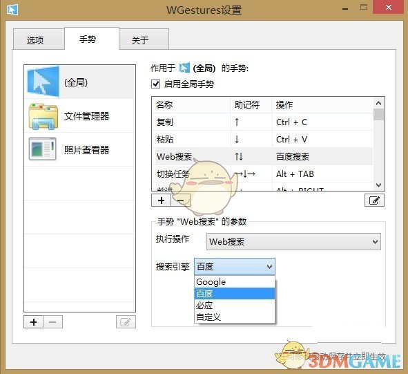 鼠标手势软件WGesturesv1.8.4.0
