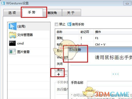 鼠标手势软件WGesturesv1.8.4.0