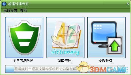 睿盾过滤专家v2.1