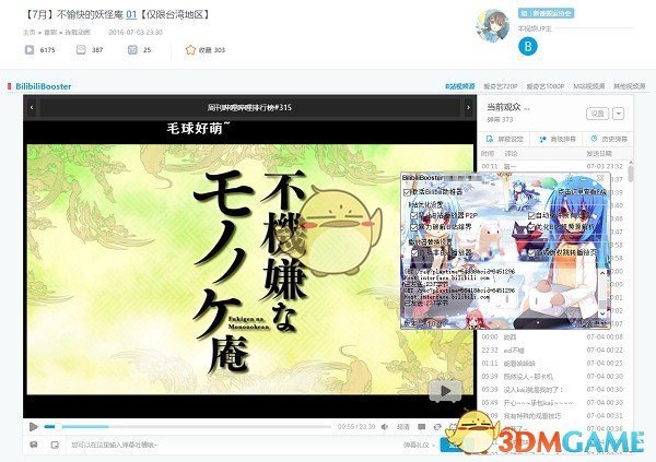 bilibiliboosterv1.0.6.7