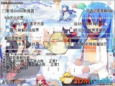 bilibiliboosterv1.0.6.7