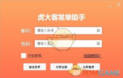 虎大客京东联盟发单助手v1.27