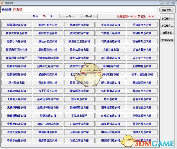 淘宝优惠券批量查询v2.0