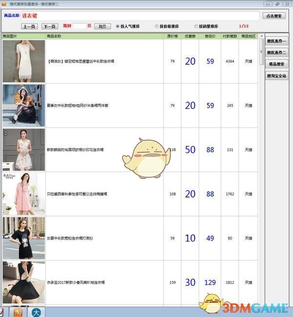 淘宝优惠券批量查询v2.0