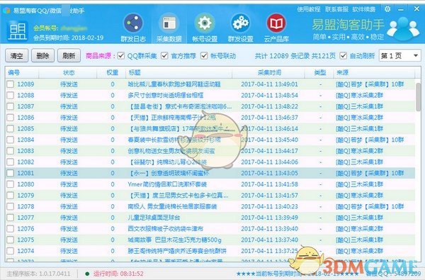 易盟微信QQ淘客助手v1.0.17.0411
