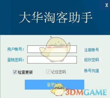 大华淘客助手v2.4