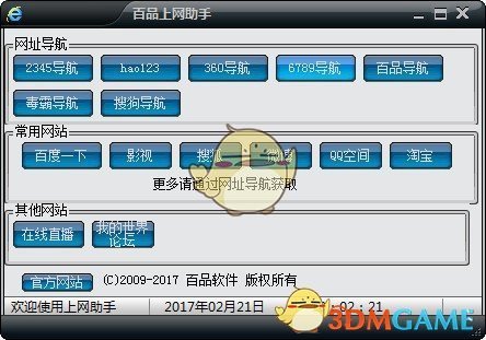 百品上网助手v1.0
